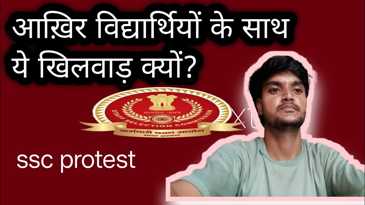 SSC protest! SSC MISMANAGEMENT! SSC reforms 
