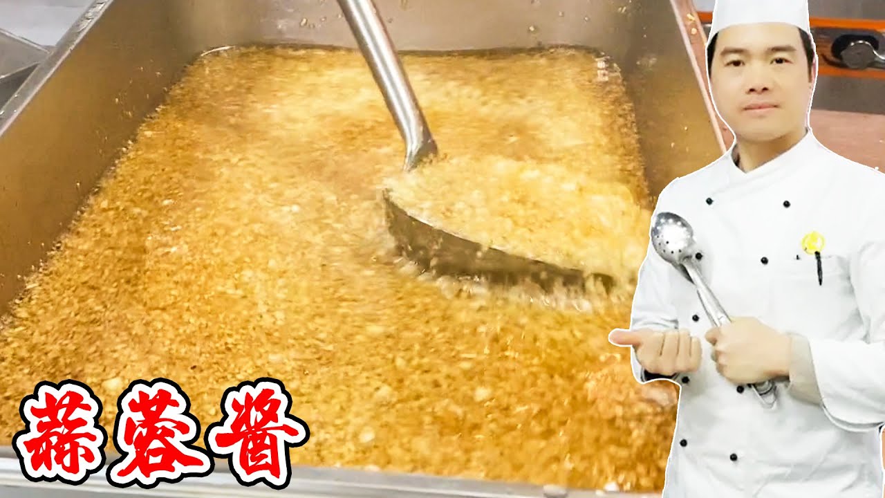 带你看看20年老厨师做蒜蓉酱，会发苦变绿吗？【覃厨说美食】