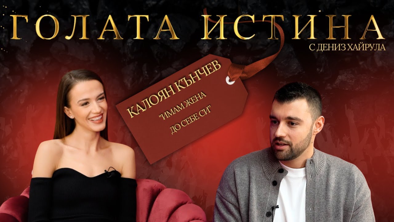 Калоян Кънчев: Розата вместо пръстен и всичко след Любов в рая 🌹🔥
