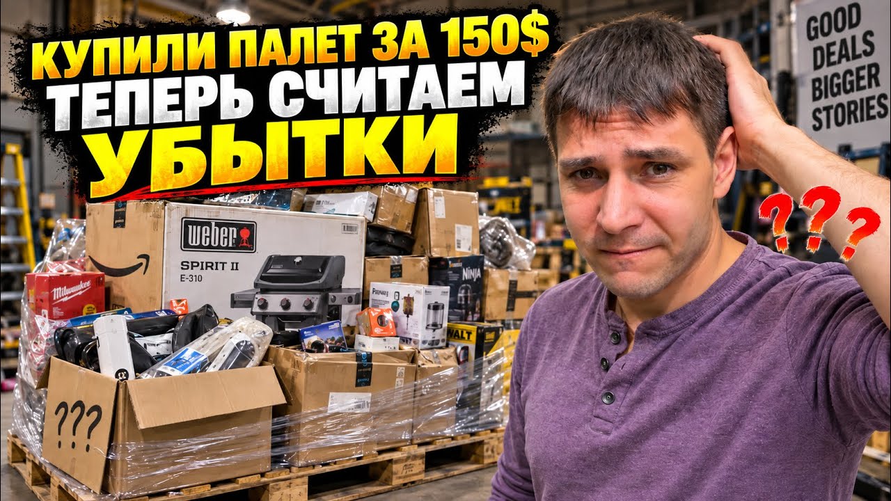     Что можно купить на аукционе за $150? Распаковываем палет