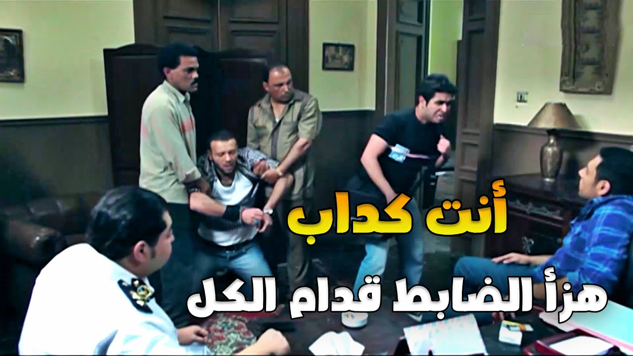 الضابط الجدع بينفذ القانون ضد مطلوب للعدالة وفجأة أخوه العاجز شاف منظر خلاه يتعقد
