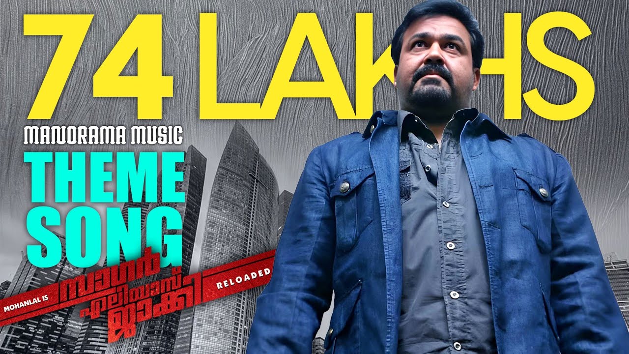Sagar Alias Jacky (Theme Song)  | Sagar Alias Jacky Reloaded | Mohanlal | Amal Neerad | Gopi Sundar