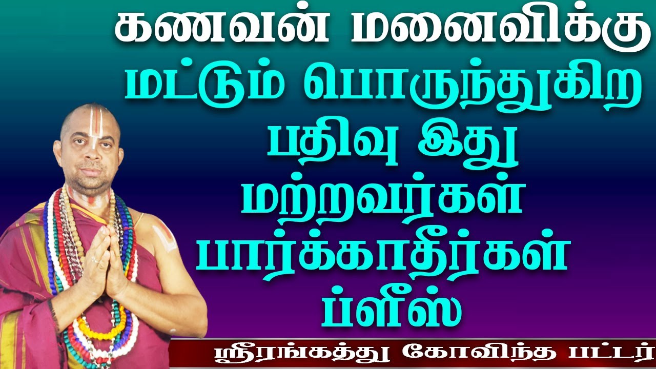 உடலுறவு முன் செய்ய வேண்டிய விஷயம் உடலுறவு பின் செய்யக்கூடாத விஷயம்| Parigaram |aanmeegasinthanai