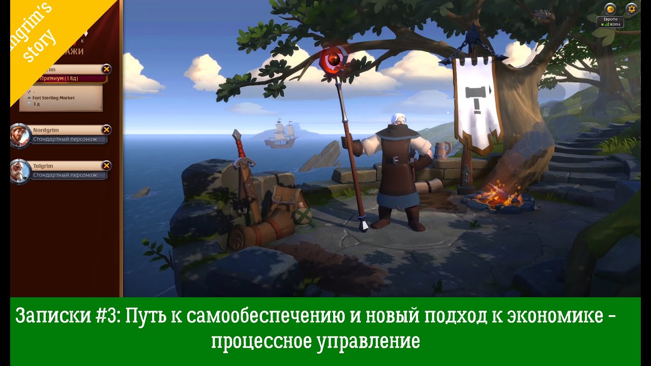 Albion Online: Sungrim's story #3: самообеспечение и новый подход к экономике. Процессное управление