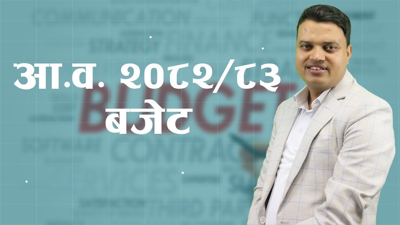 वार्षिक बजेट २०८२