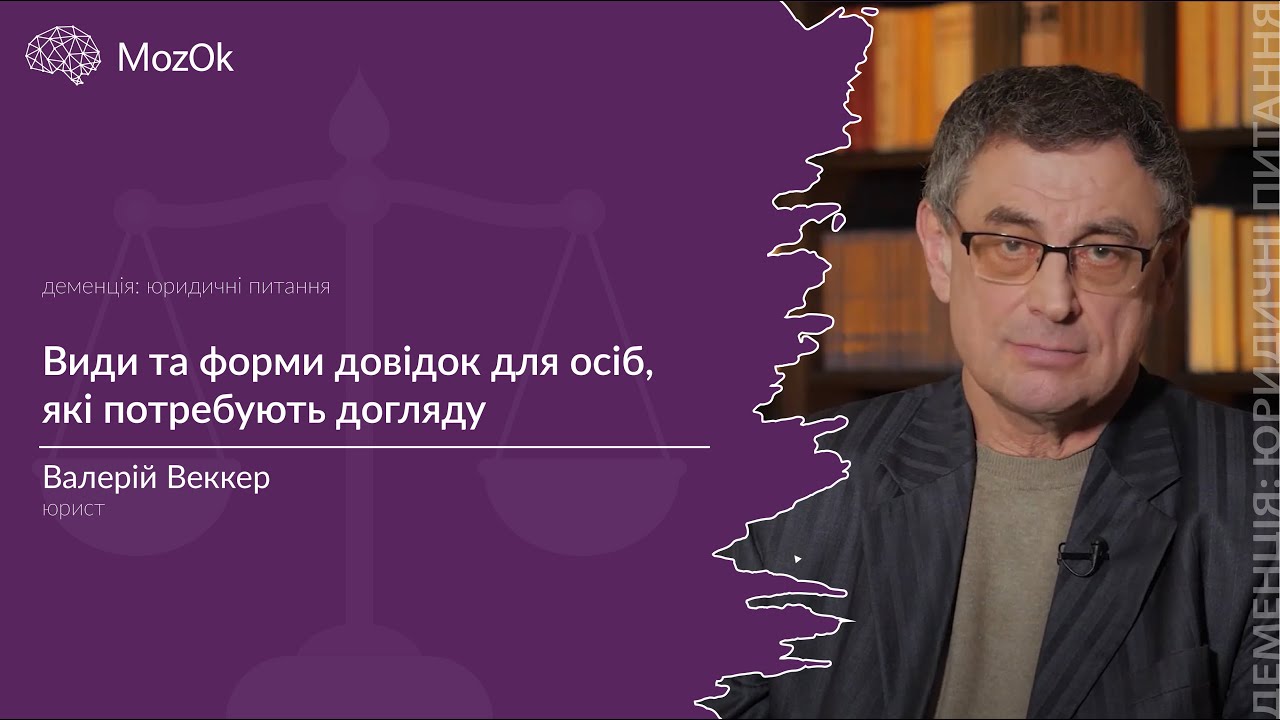 Види та форми довідок для осіб, які потребують догляду