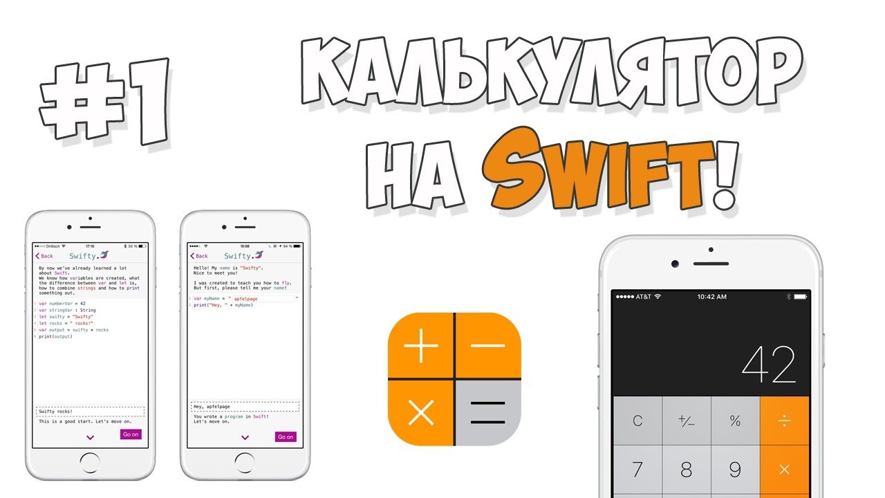 Создание калькулятора на Swift / Урок #1 - Создание дизайна
