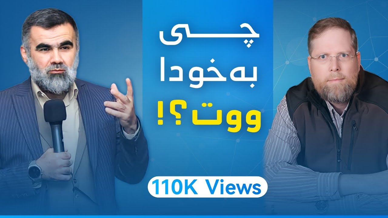 موعجیزەیەک بووە هۆی موسوڵمان بوونی گەورەترین دکتۆر!