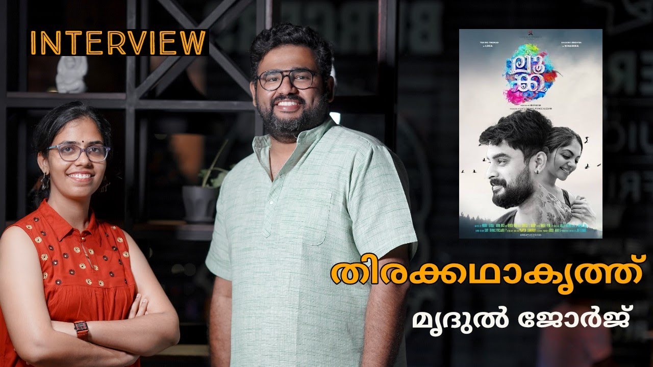 Interview with Script Writer and Director Mridul George| LUCA | Mindiyum Paranjum