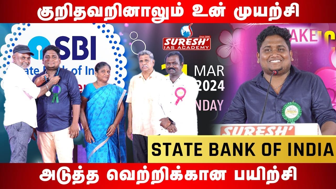 குறி தவறினாலும் உன் முயற்சி அடுத்த வெற்றிக்கான பயிற்சி..... | SBI PO ACHIEVER | Suresh IAS Academy