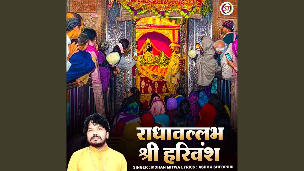Radhvallabh Shree Harivansh