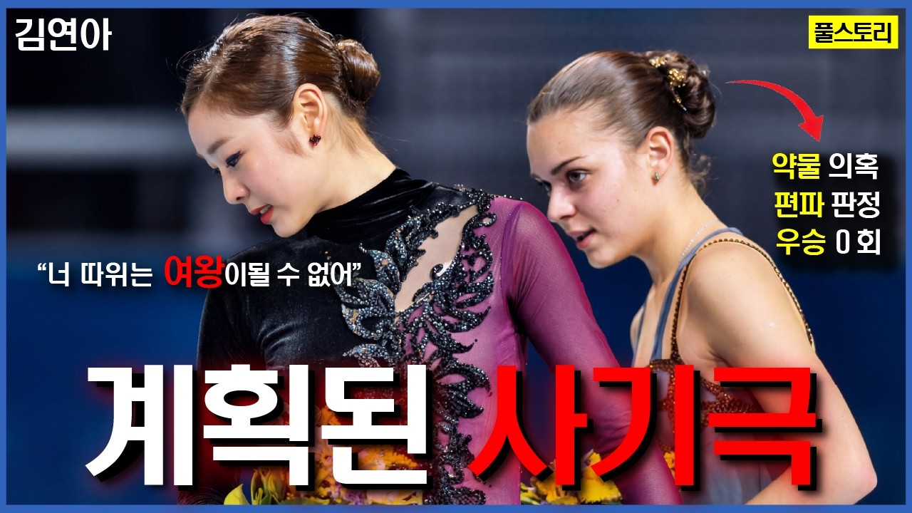 전세계 해설자들이 분노한 '김연아의 은메달'...그날 무슨 일이 있었나