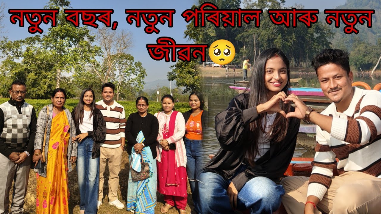 নতুন পৰিয়াল আৰু নতুন জীৱন🥺 #axomalady #assamese #couple 