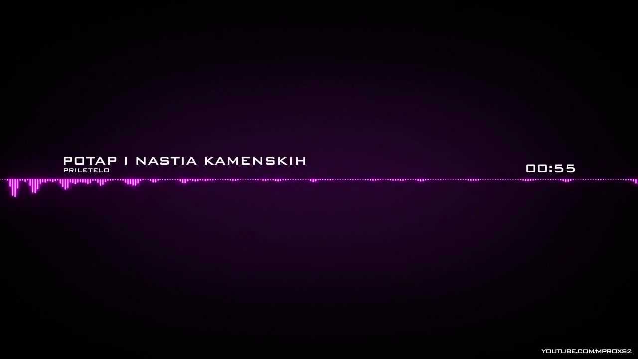 Потап и Настя Каменских - Прилелето