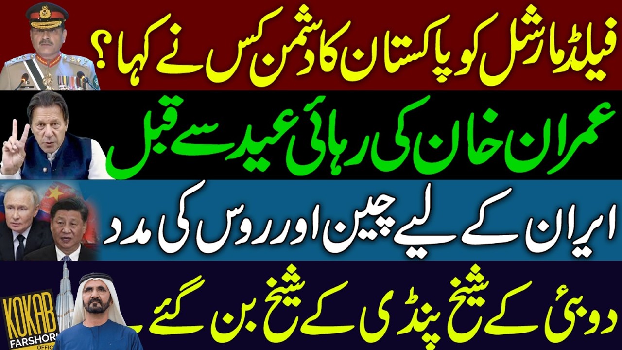 Imran Khan to Offer Eid Prayers at Home? Bail in All Cases? Saudi Arabia Refuses More Money