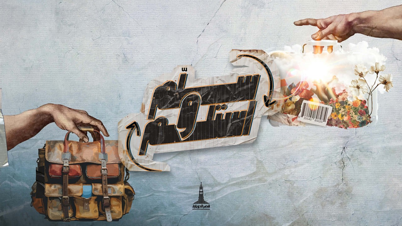 إجتماع العائلة | د.ق/ سامح موريس | ريموندا عياد | ٢٠ مارس ٢٠٢٦ | #سلم_واستلم