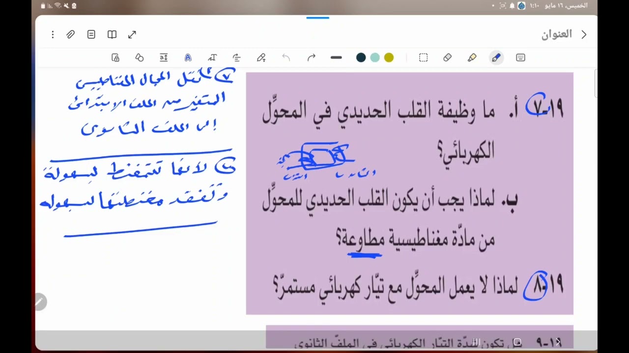 حل جميع مسائل المحولات الكهربية بفيزياء 10 كامبزيدج بعمان احمد عبد النبي