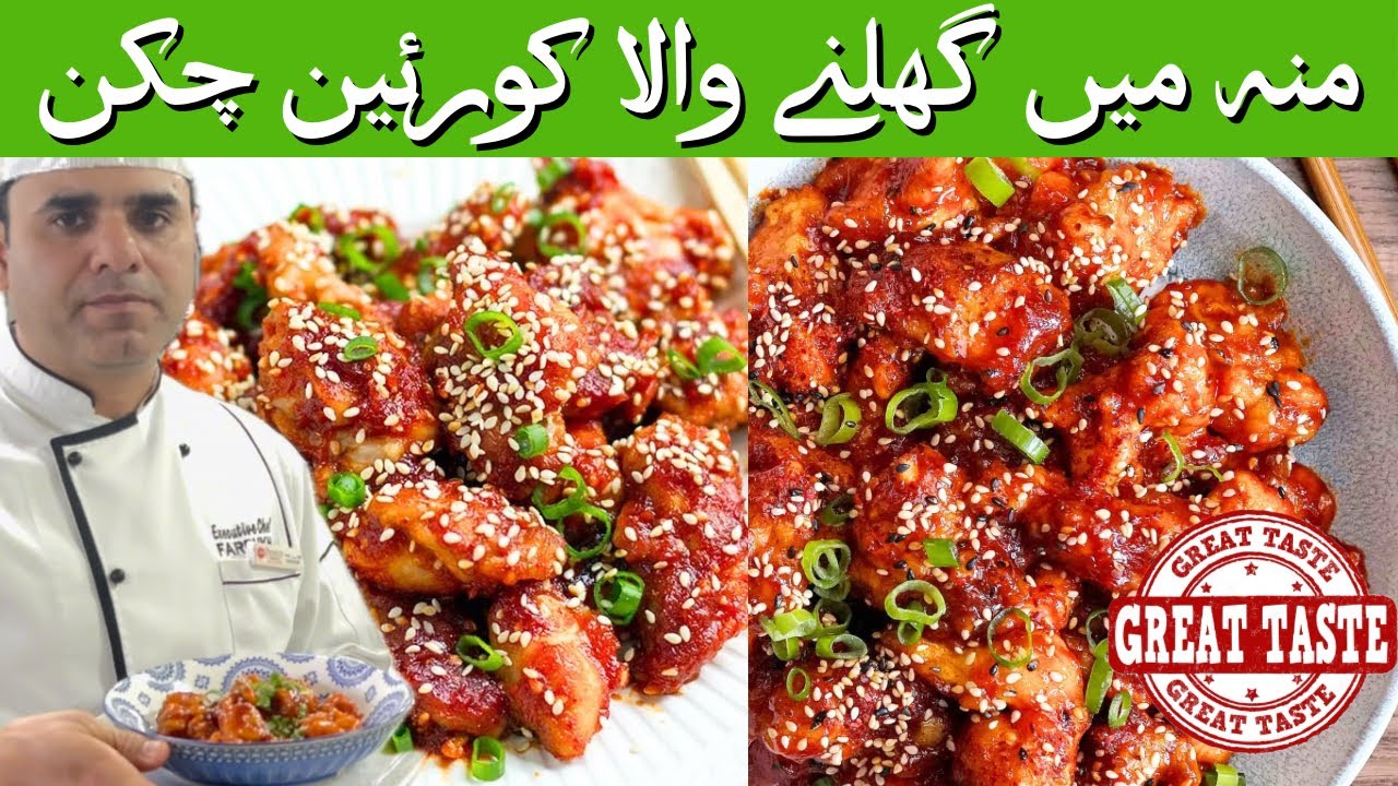 Korean Sweet & Spicy Chicken recipe by Cooking with Chef Farrukh | کوران سویٹ انڈ سار چکن راسپی |