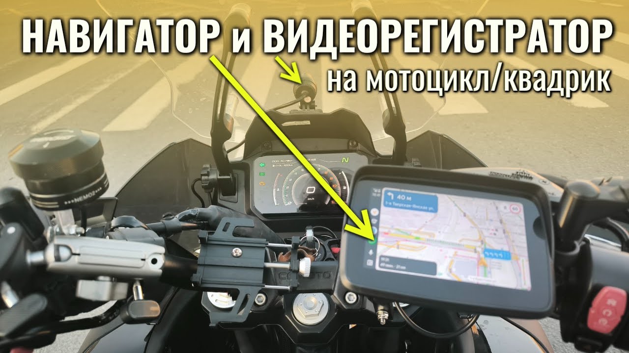 Навигатор и видеорегистратор 2в1 на мотоцикл или квадроцикл EKIY ORIGINAL M10+DVR