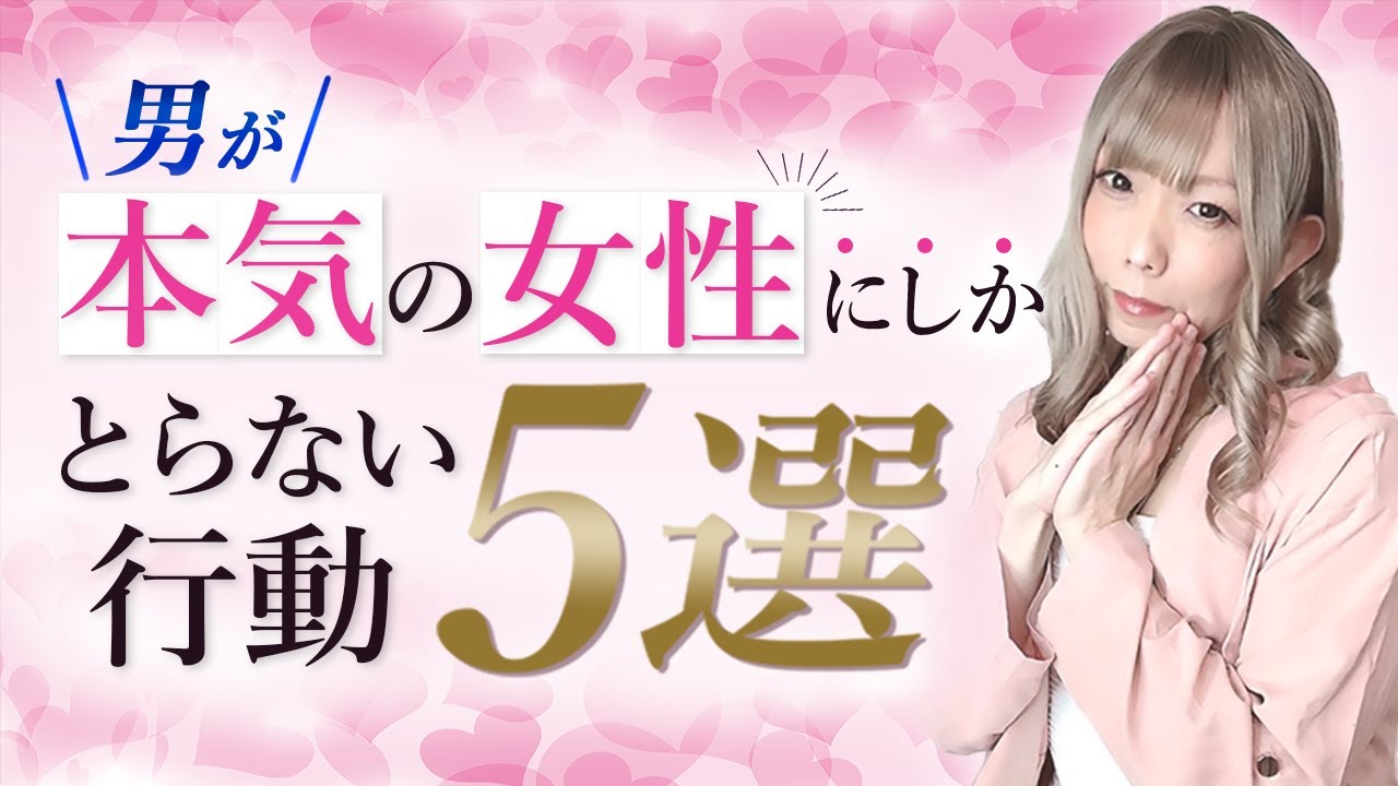 男が“本気