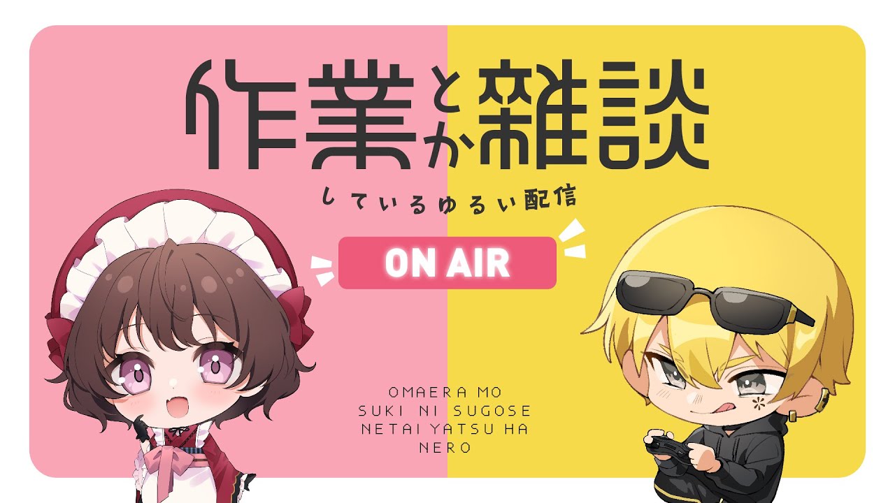 【 #さけひよ 】作業をする人と作業をする人【雑談】