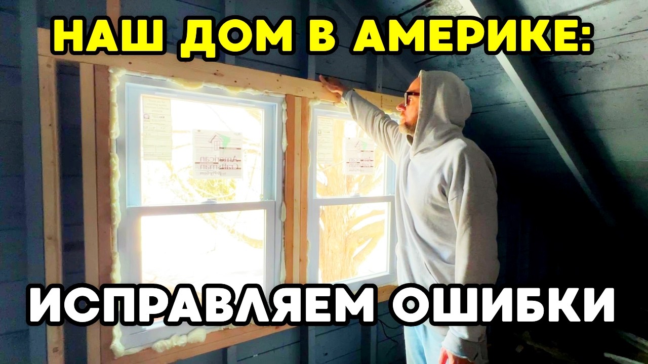 НАШ ДОМ: Что Сказал Инспектор? Изменили Планировку. Закупка