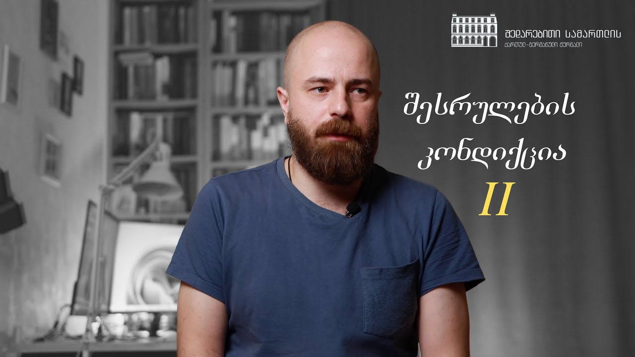 კანონისმიერი ვალდებულებითი სამართალი 9 – შესრულების კონდიქცია II