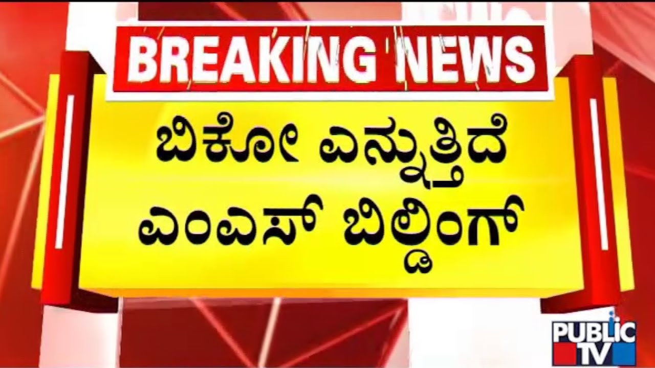 MS Building Wears Deserted Look Due To Government Employees Strike | Public TV