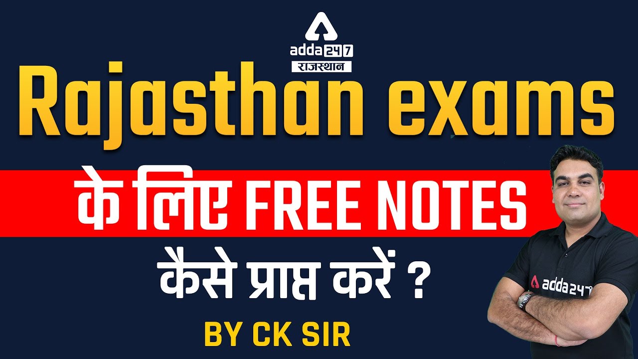 Rajasthan Exams के लिए FREE NOTES  कैसे प्राप्त करें ?
