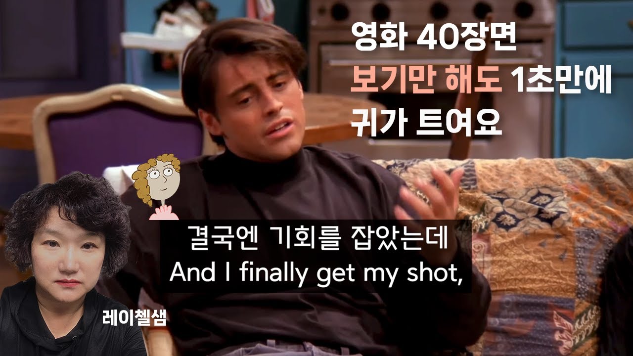 110. 영화 흘려듣기 40장면 보기만 해도 영어가 바로 들려요, 영화로 보는 영어회화 공부