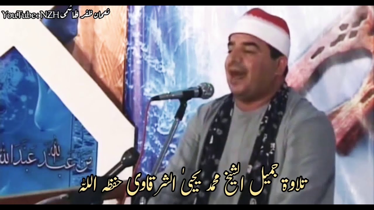 Rare Tilawat Sheikh Muhammad Yahya Sharqawi