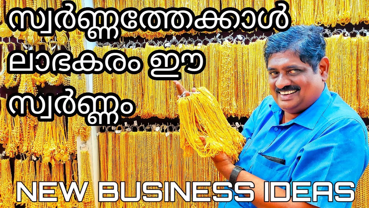 കുറഞ്ഞ മുതൽ മുടക്കിൽ ലാഭകരമായ ഒരു ബിസിനസ് തുടങ്ങാം #newbusinessideas