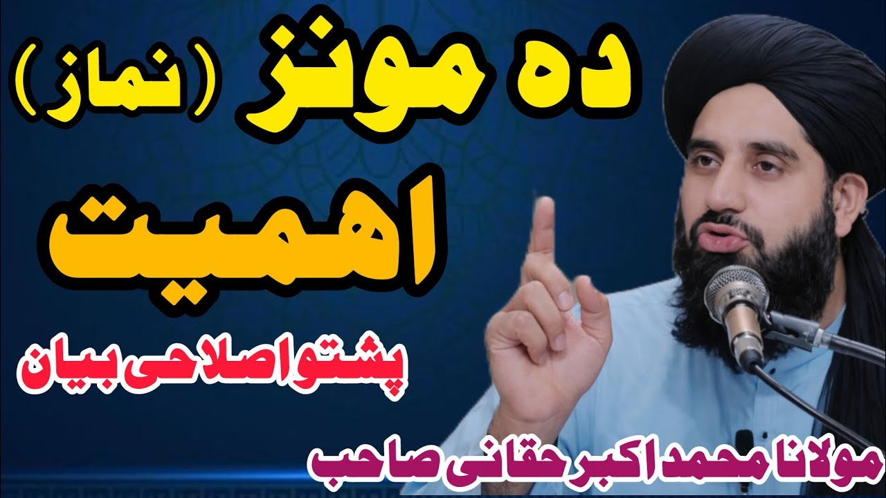 🌙 Da Namaz Ahmiyat Pa Islam Ke | Da Namaz Fazilat Ao Barkat | Poshto  Islamic  Bayyan 2026