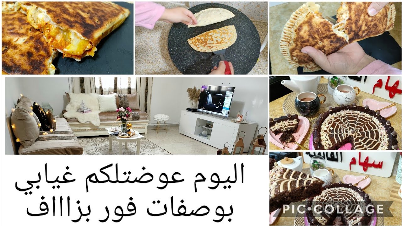 روتين الجمعة/ ميناج/كيكة الشكولا العجيبة🤤/سوفلي الطاجين😱، جاوبت على أسئلتكم😊