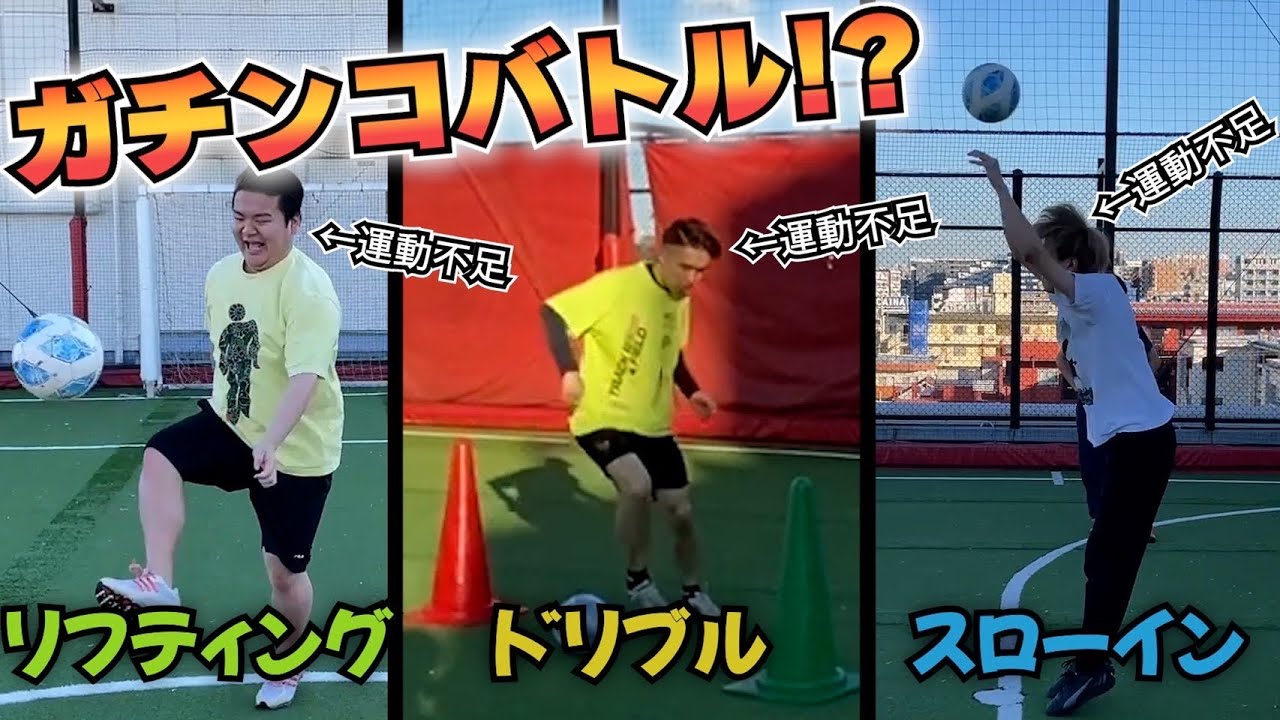 【フットサル】男5人の本気の三番勝負が面白すぎたwwwww