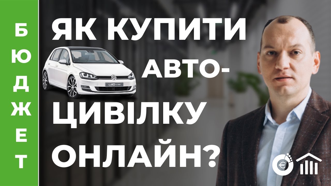 Як купити автоцивілку онлайн Hotline.Finance, Polis.ua та Монобанк