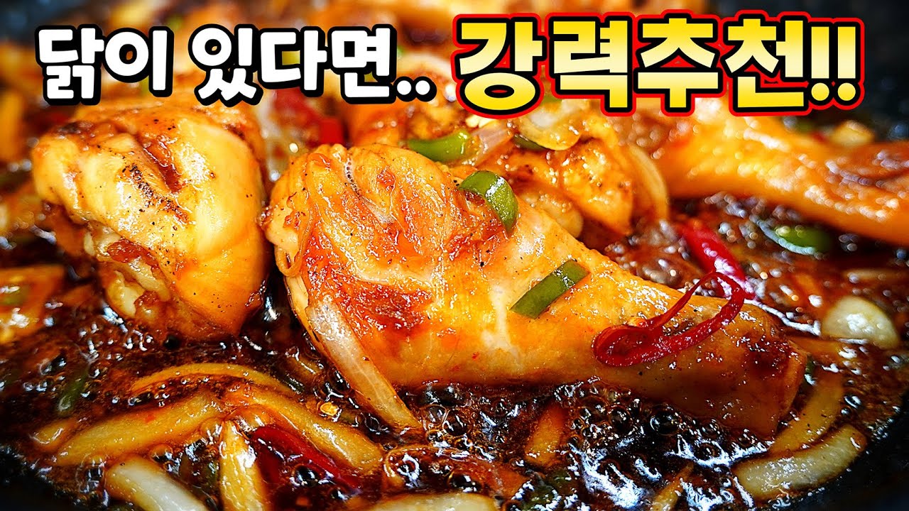 냄새부터 침 고인다! 이 맛에 밥 두 그릇✔️그냥 졸이지 마세요. 대박집 닭다리 간장조림