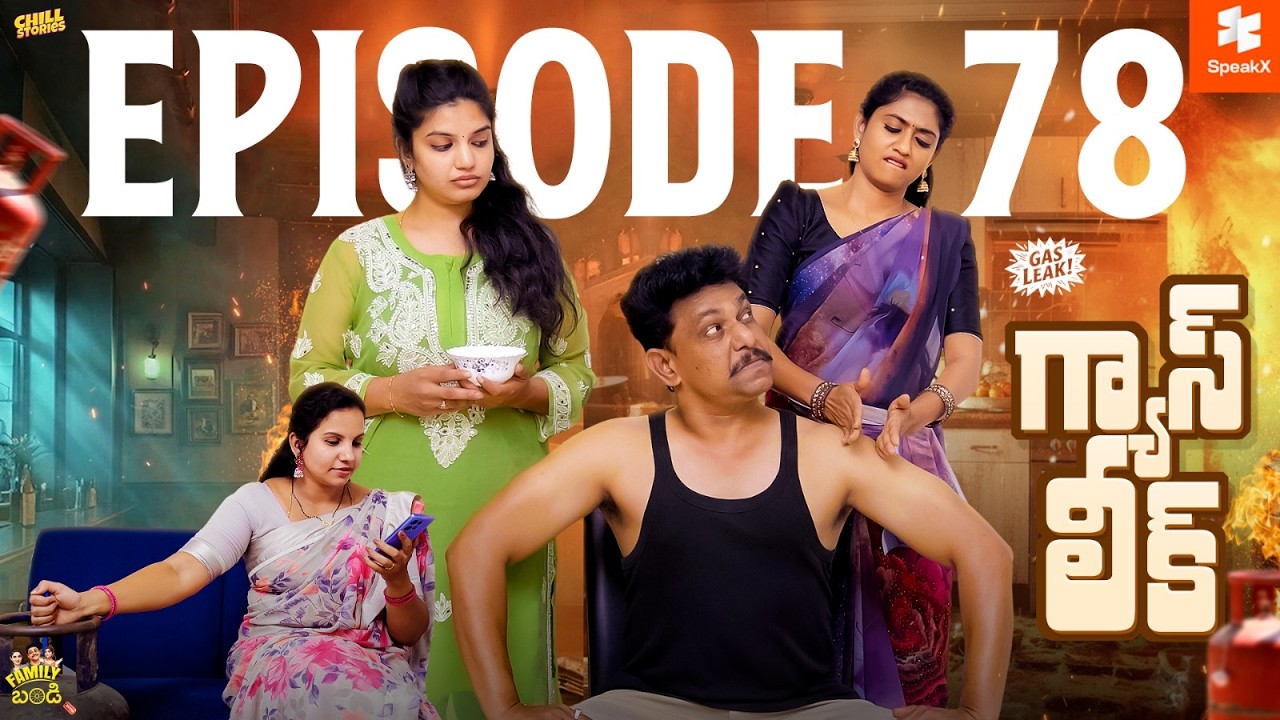 Gas Leak || Family Bandi Telugu Web Series | EP - 78 | Hara srinivas | Chill Stories