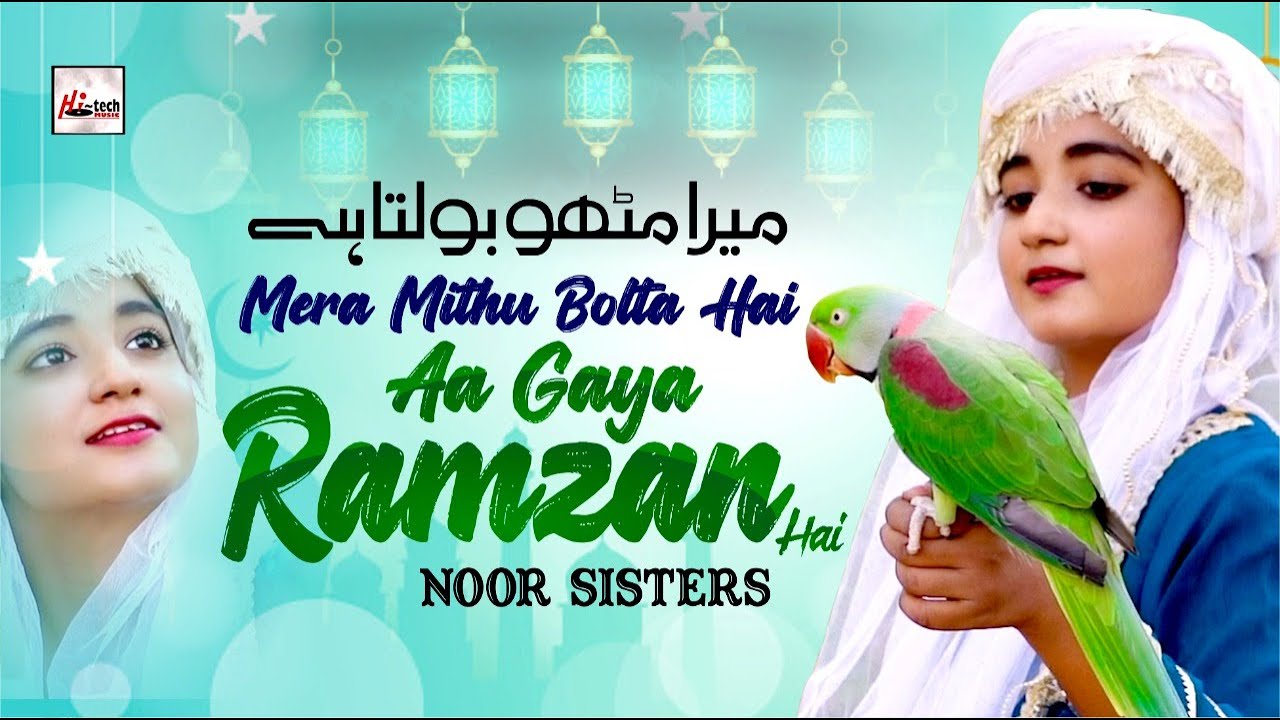 2022 Ramadan Special Best Nasheed | Noor Sisters  Mera Mithu Bolta Hai Aa Gaya Ramzan Hai Hit Naats