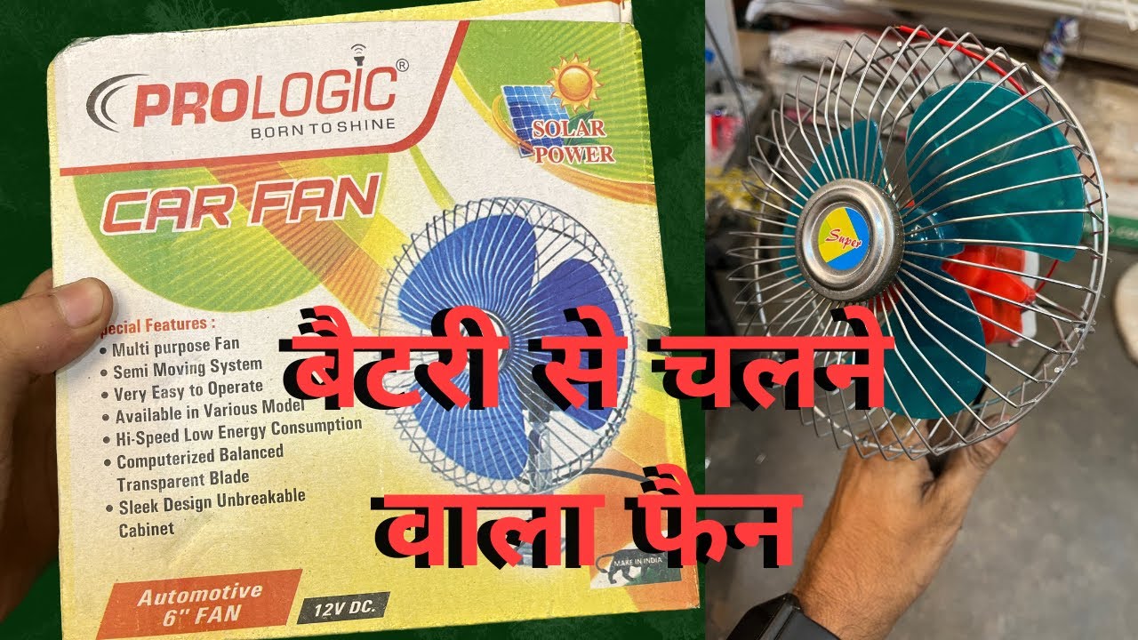 Battery se chalne wala pankha car fan l 12v dc fan unboxing and review l Hindi [हिंदी]