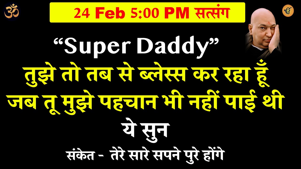 guruji satsang | सारे रुके हुए काम बन जायेँगे  - ये सुन  #gurujisatsang #shukranasatsang #jaiguruji