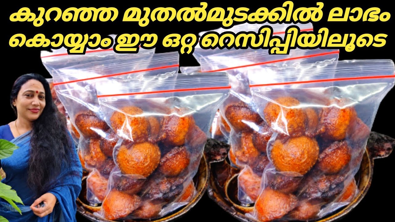 കുറഞ്ഞ മുതൽ മുടക്കിൽ കൂടുതൽ വരുമാനം | Kerala Style Unniyappam Recipe In Malayalam