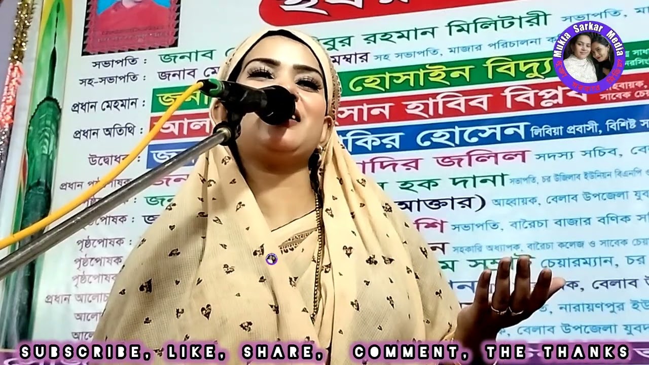 শিল্পীঃ মুক্তা সরকার | তুমি জানো নারে প্রিয় তুমি মোর জীবনের সাধনা | Mukta Sarkar | Tumi Jano Na Re |