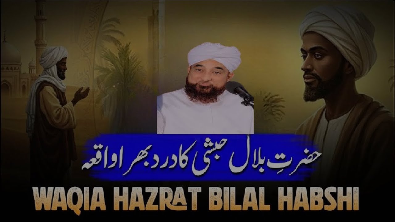 Hazrat Bilal Ka Waqia