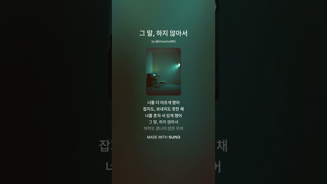 그 말, 하지 않아서 1