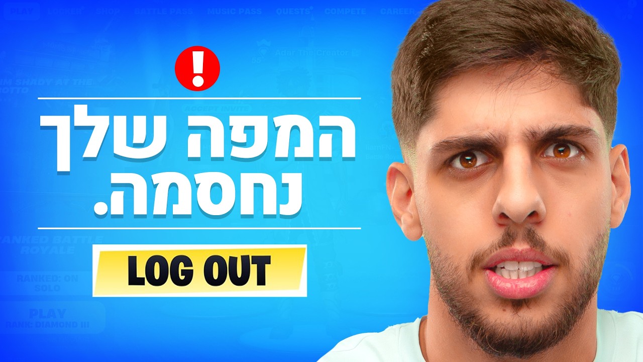פורטנייט מחקו את המפה שלי