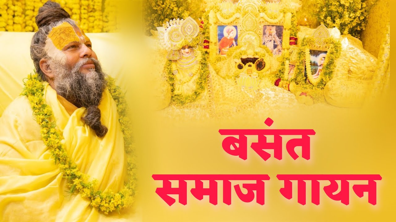 बसंत समाज गायन // 05/02/22