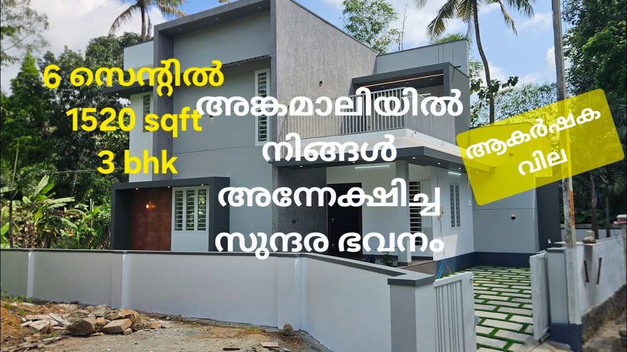  ID 260 NEW BEAUTIFUL HOUSE FOR SALE @ANGAMALY MUNICIPALITY 65 LAKHS CONT 9847706931