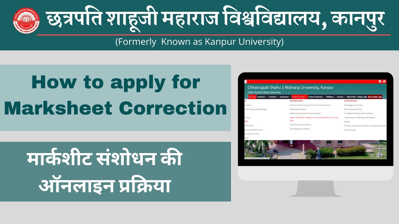 How to apply for online mark sheet correction? | CSJMU Kanpur