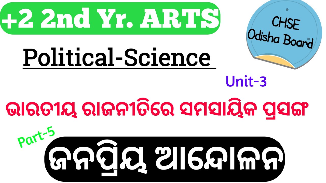 Popular Movement || ଜନପ୍ରିୟ ଆନ୍ଦୋଳନ || Political Science Class 12 || ARTS || Part 5